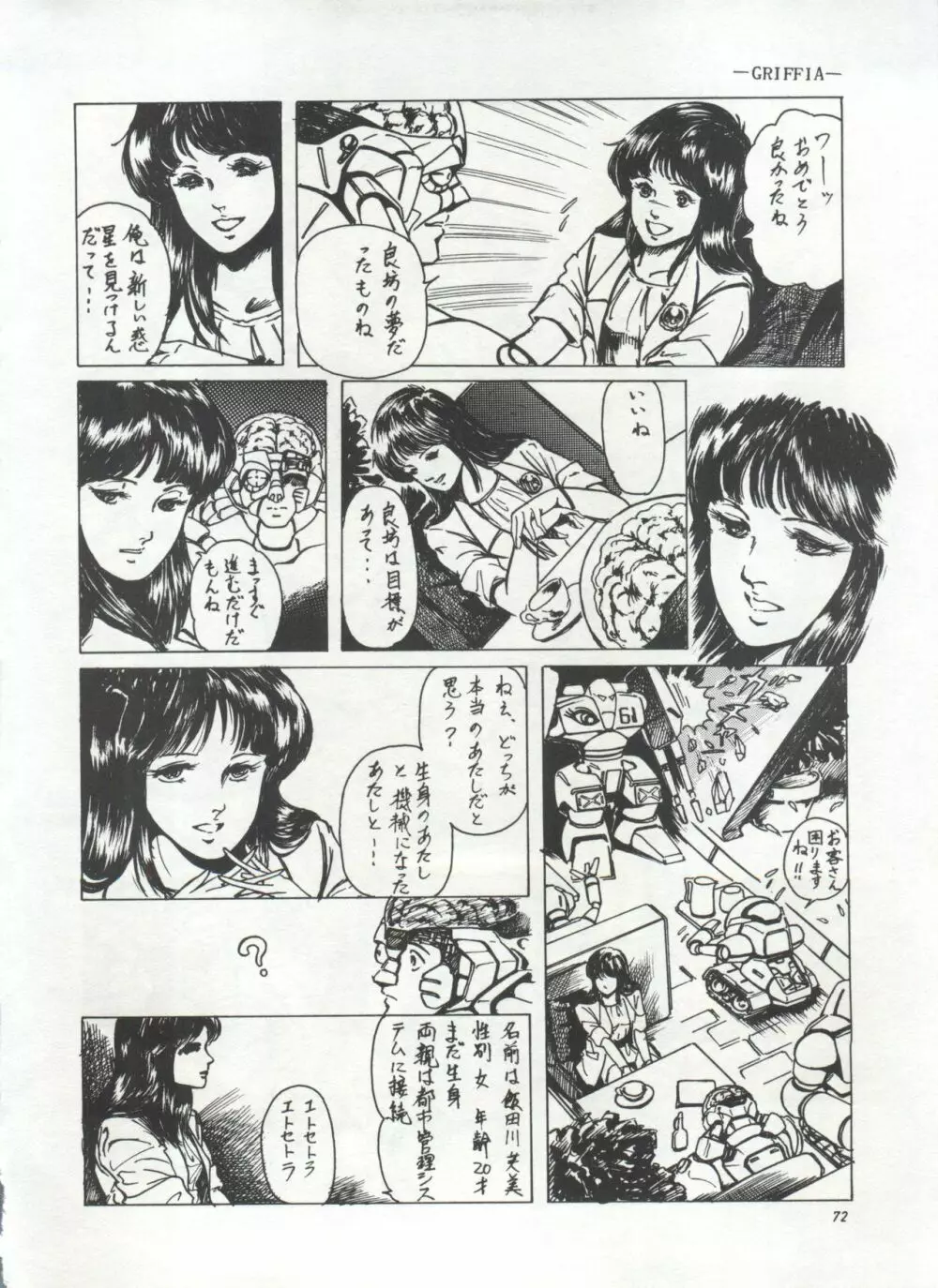 美少女症候群 Lolita Syndrome Page.75