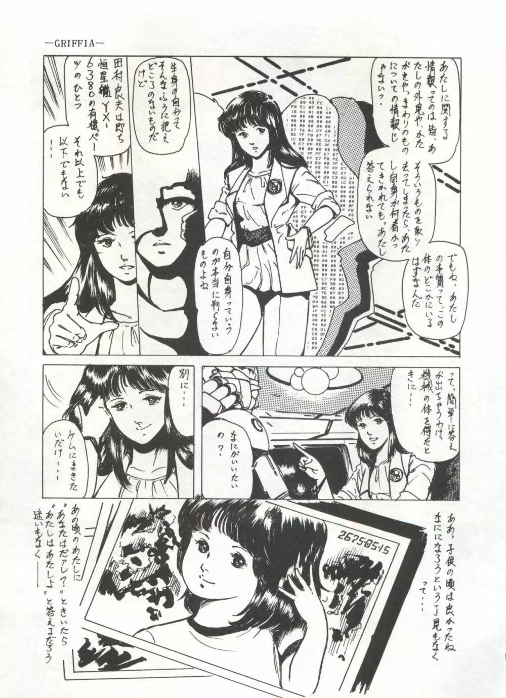美少女症候群 Lolita Syndrome Page.76