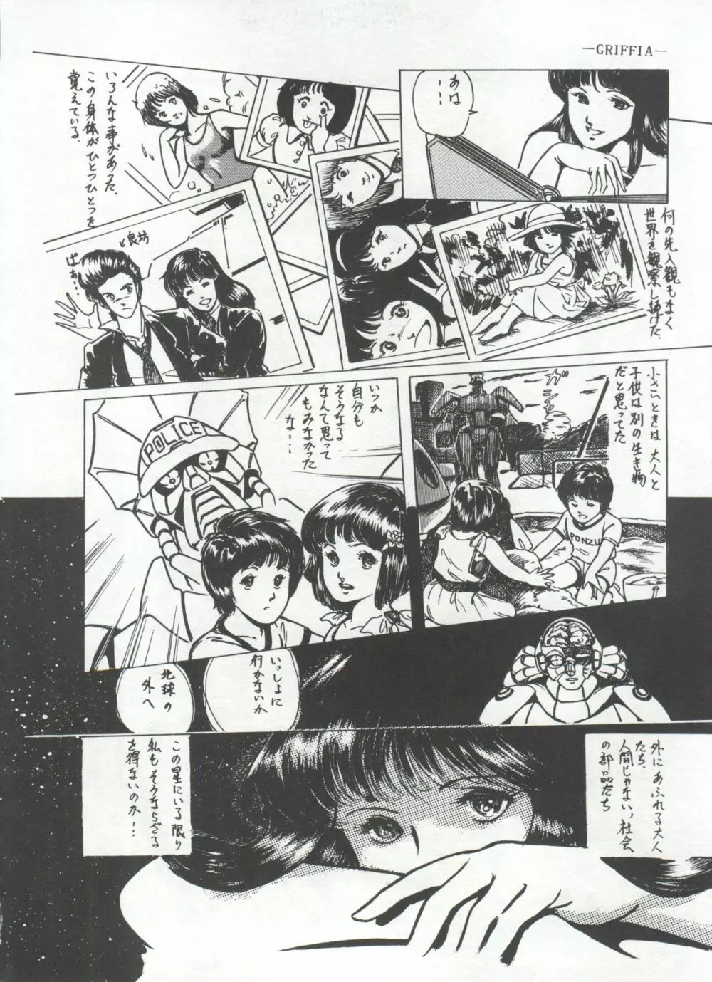 美少女症候群 Lolita Syndrome Page.77