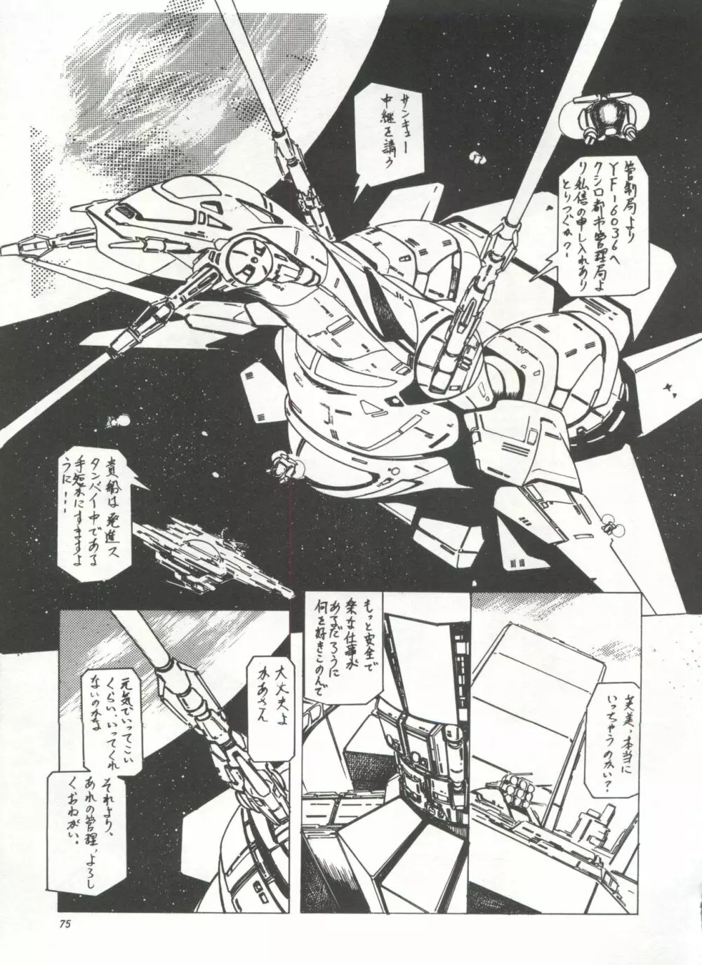 美少女症候群 Lolita Syndrome Page.78