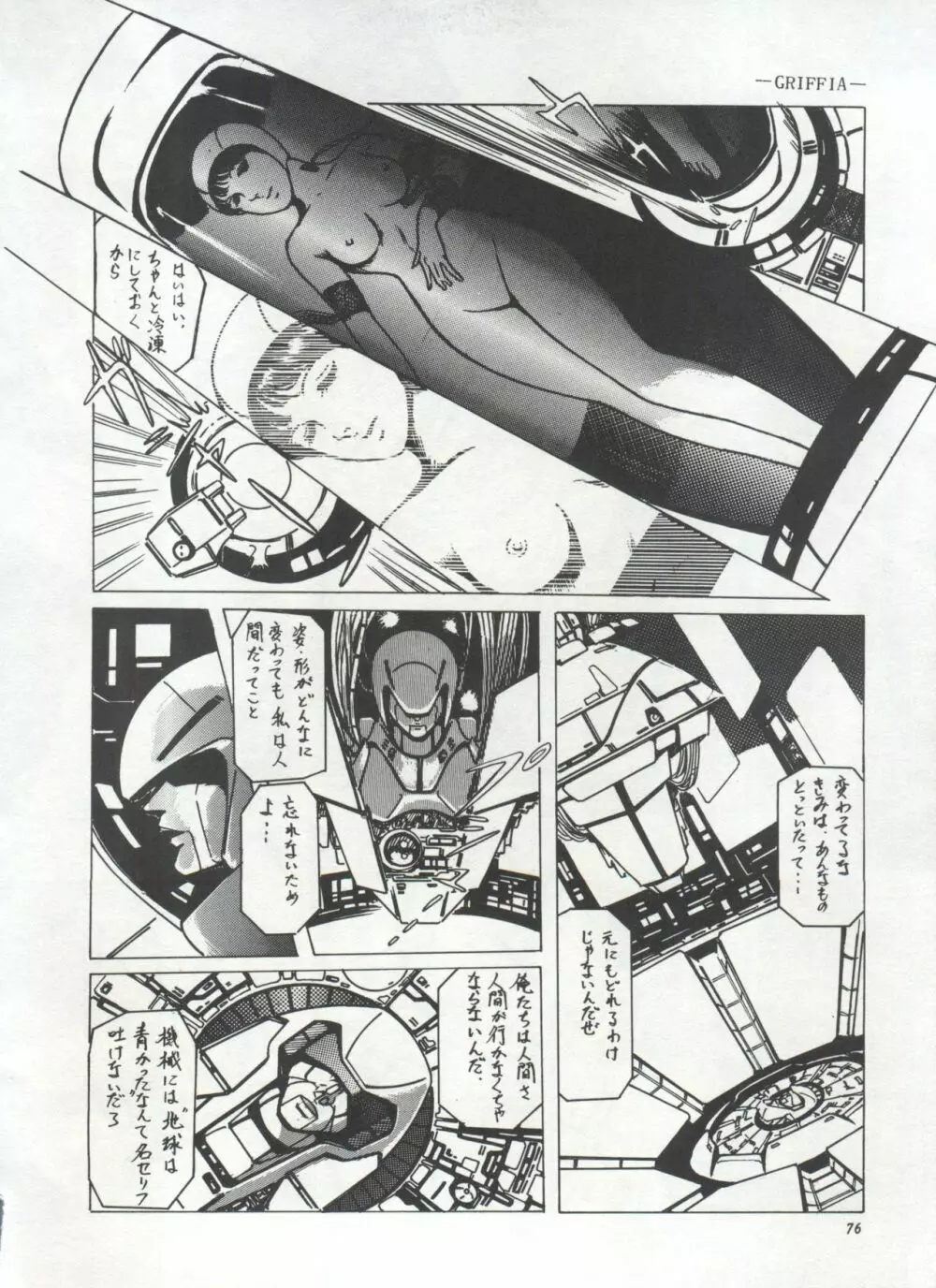 美少女症候群 Lolita Syndrome Page.79