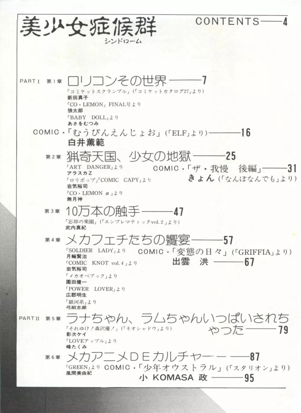美少女症候群 Lolita Syndrome Page.8
