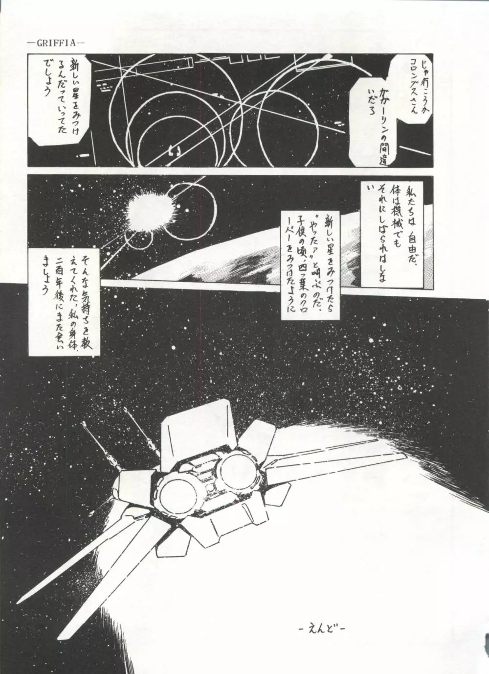 美少女症候群 Lolita Syndrome Page.80