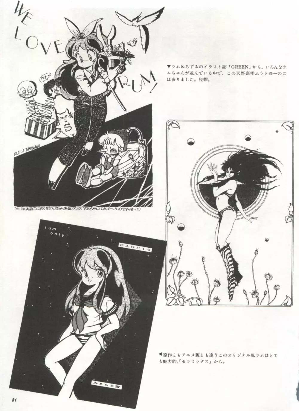 美少女症候群 Lolita Syndrome Page.84