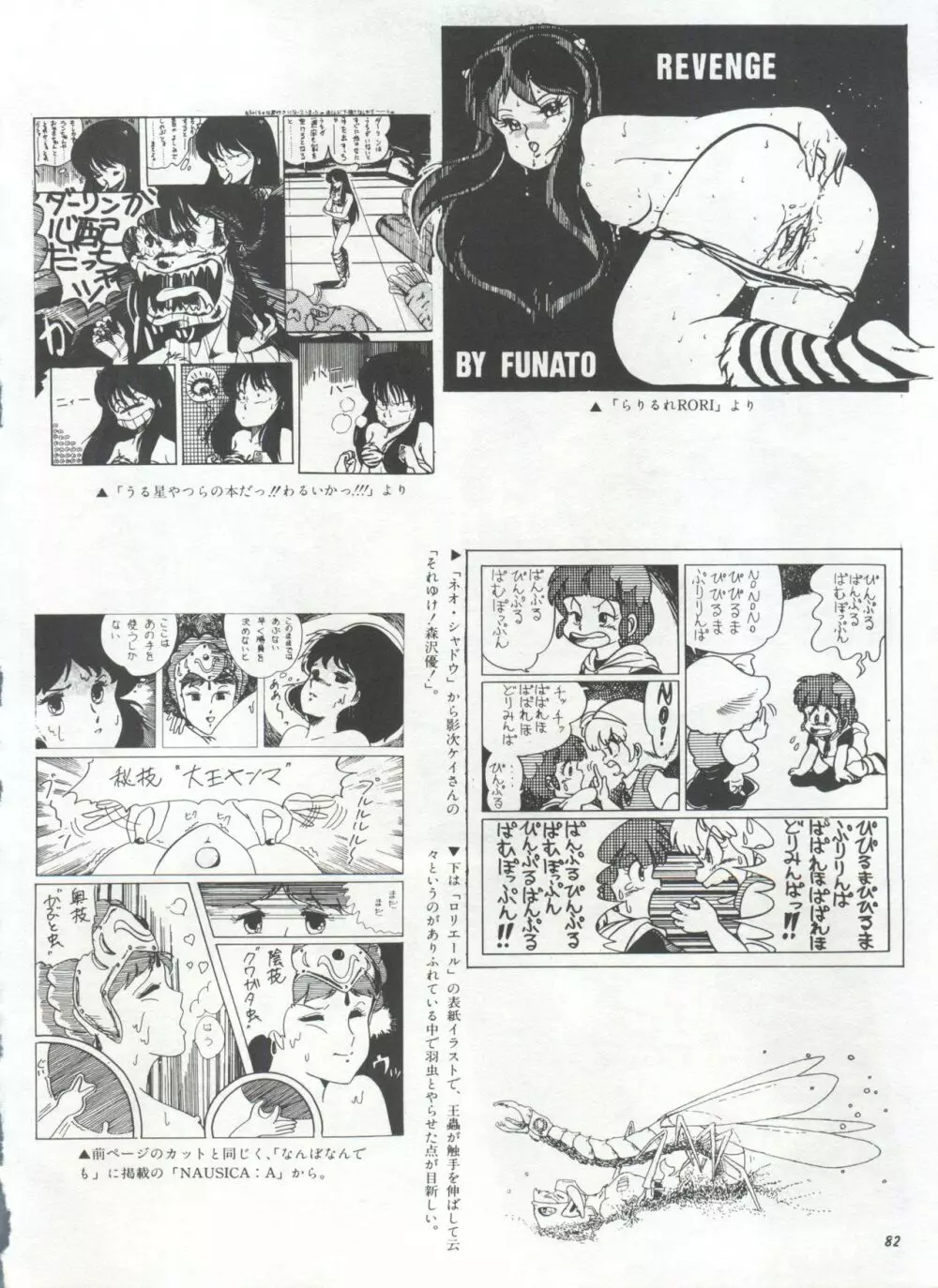 美少女症候群 Lolita Syndrome Page.85