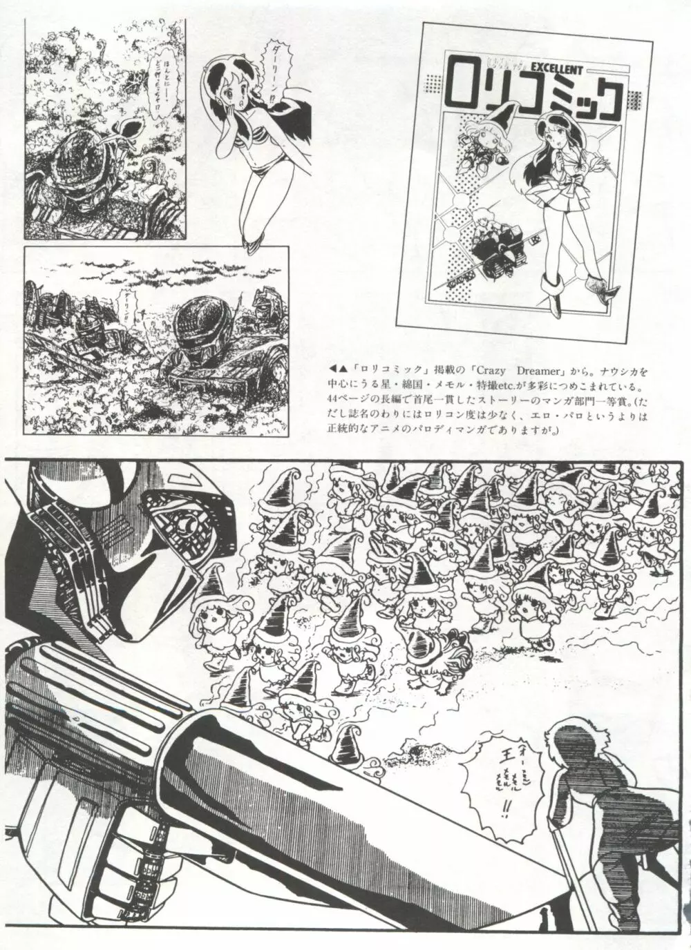 美少女症候群 Lolita Syndrome Page.86