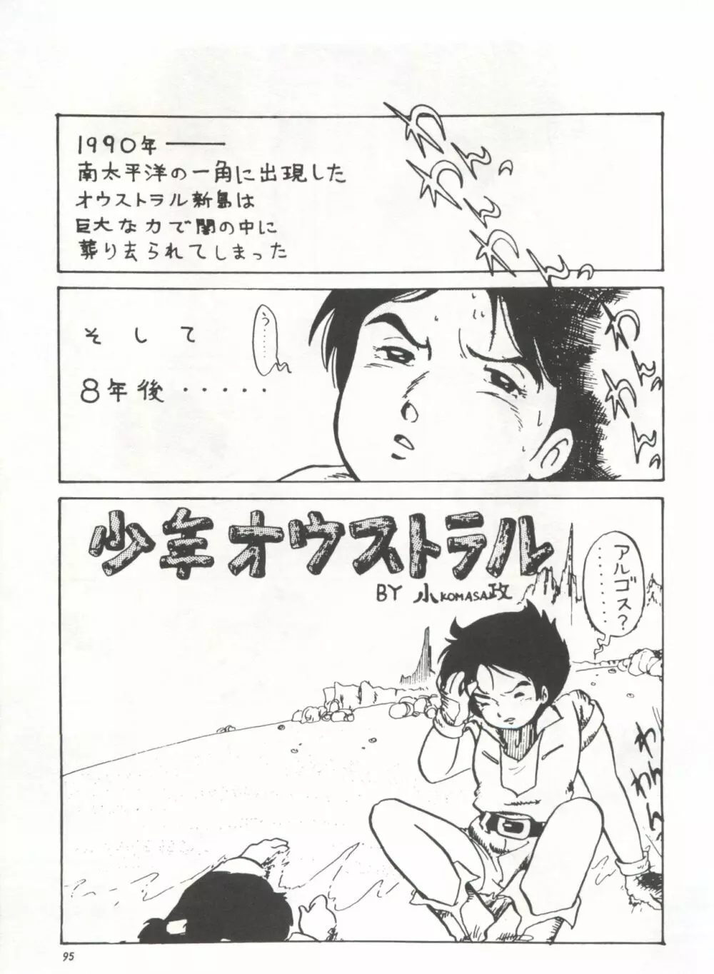 美少女症候群 Lolita Syndrome Page.98