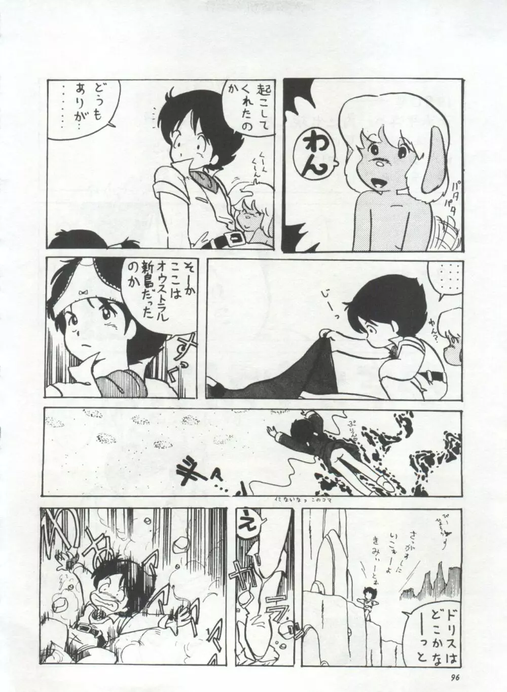 美少女症候群 Lolita Syndrome Page.99