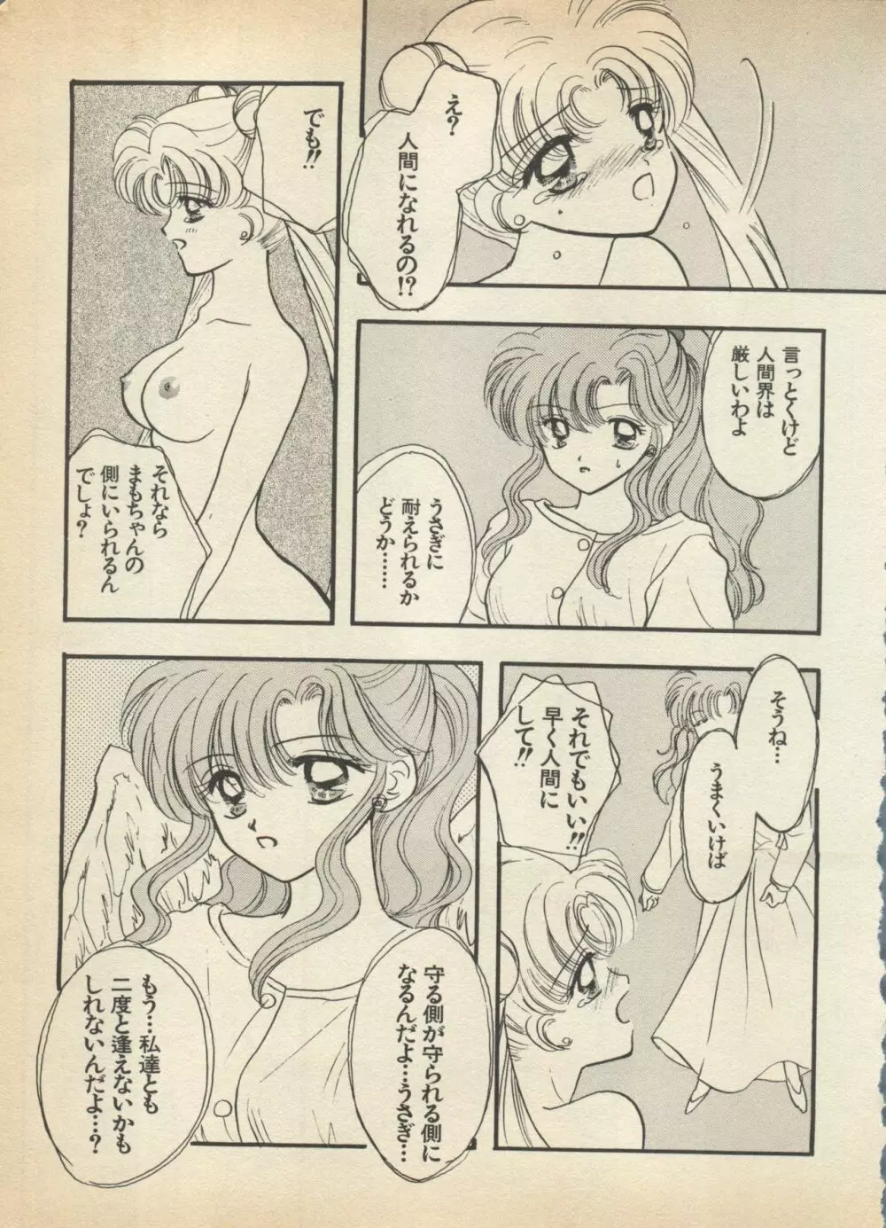 ルナティックパーティー5 Page.200