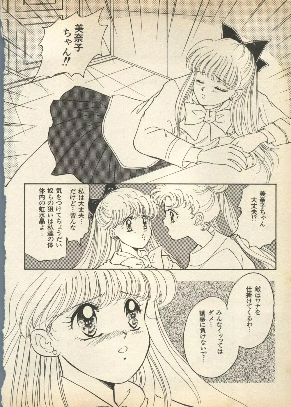 ルナティックパーティー5 Page.21