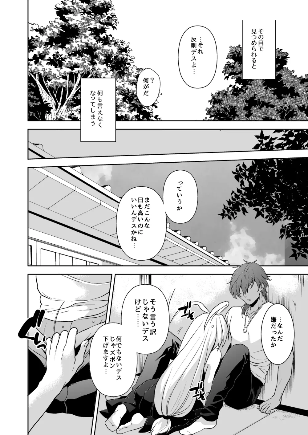 その目で見つめて Page.9