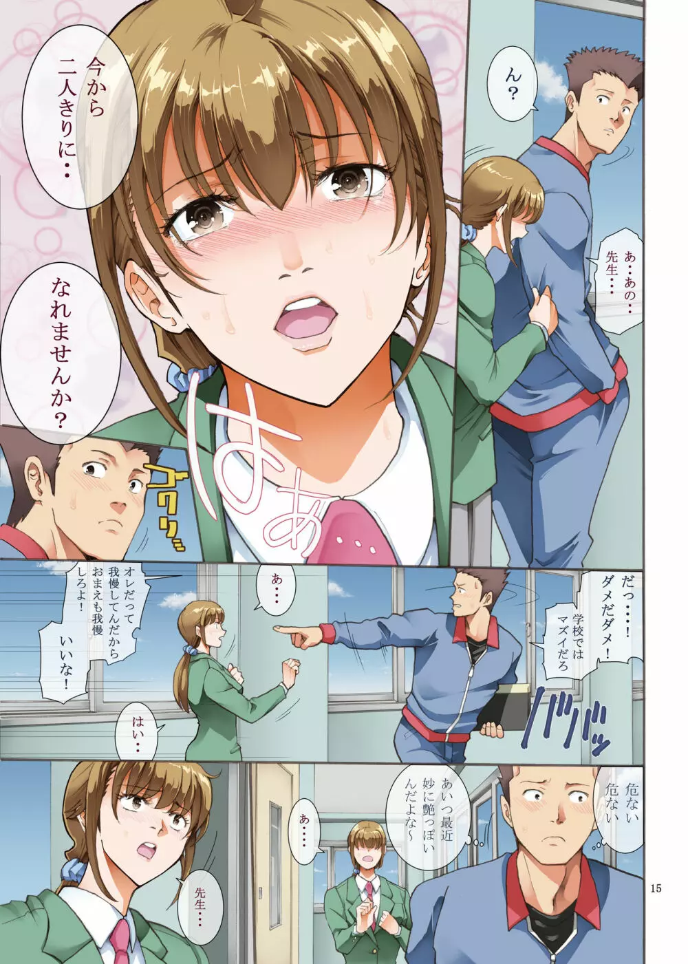 嵌事2 Page.15