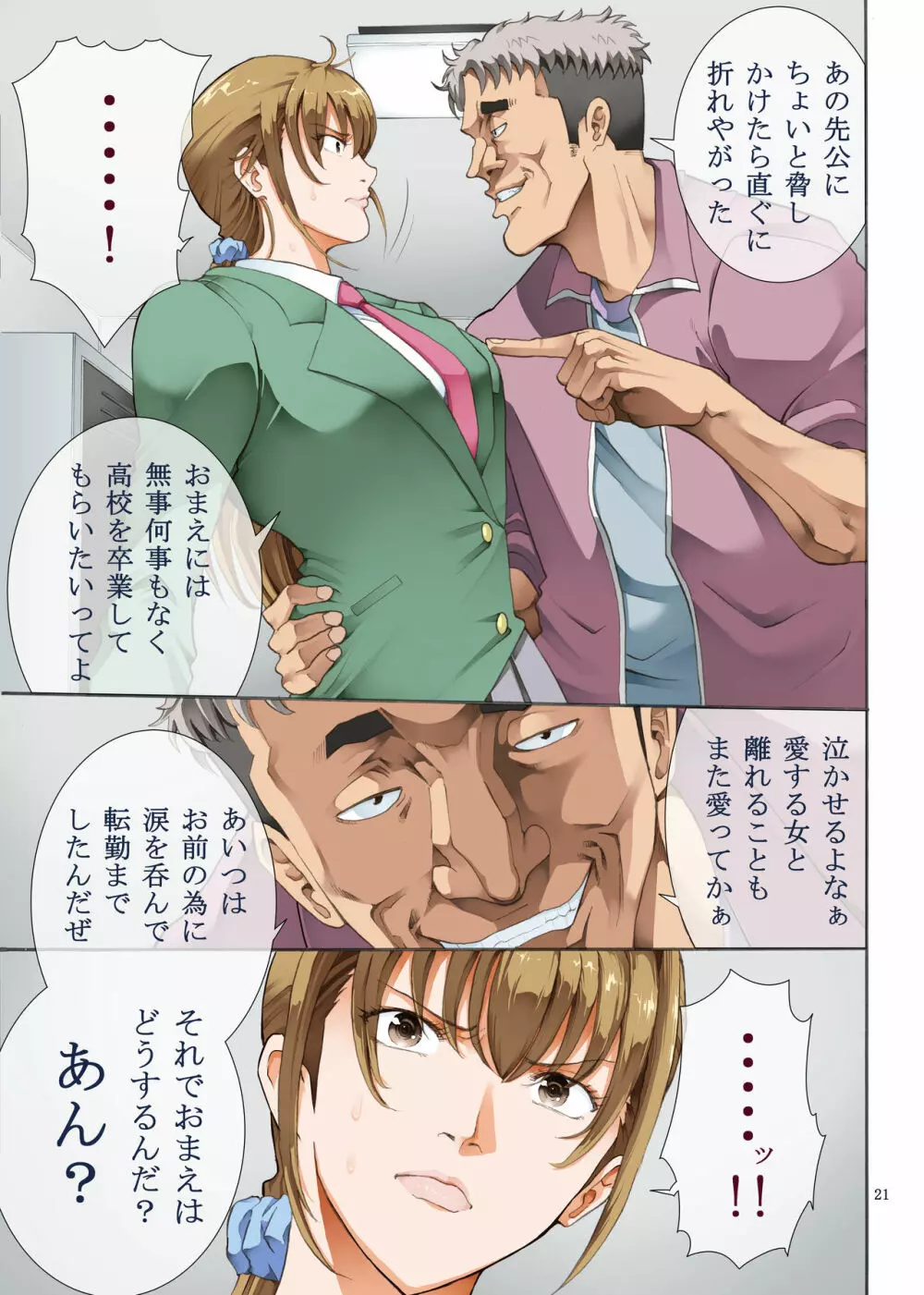 嵌事2 Page.21