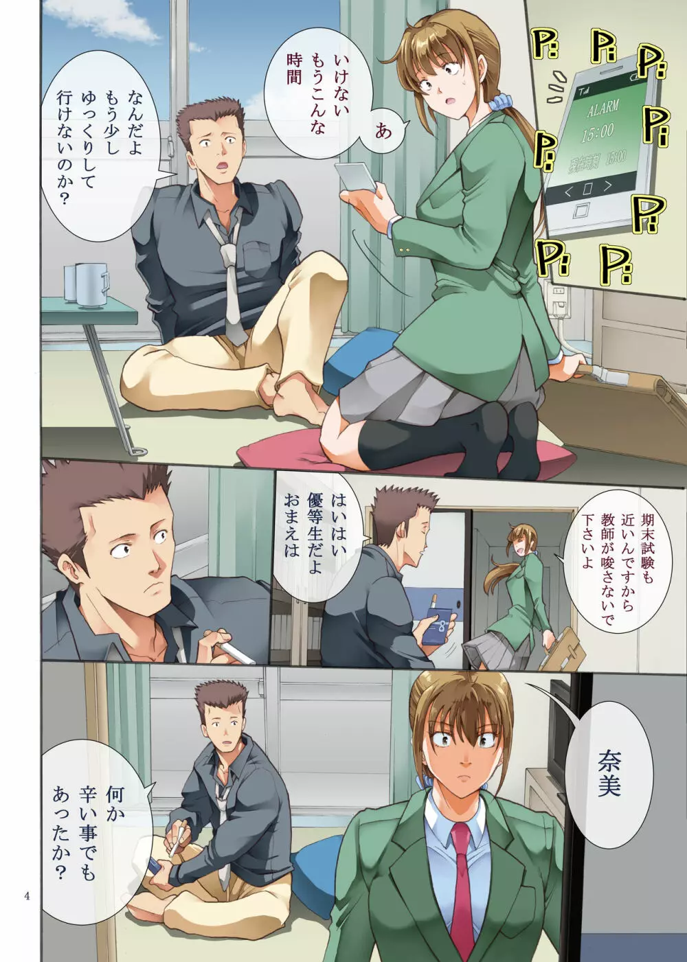 嵌事2 Page.4