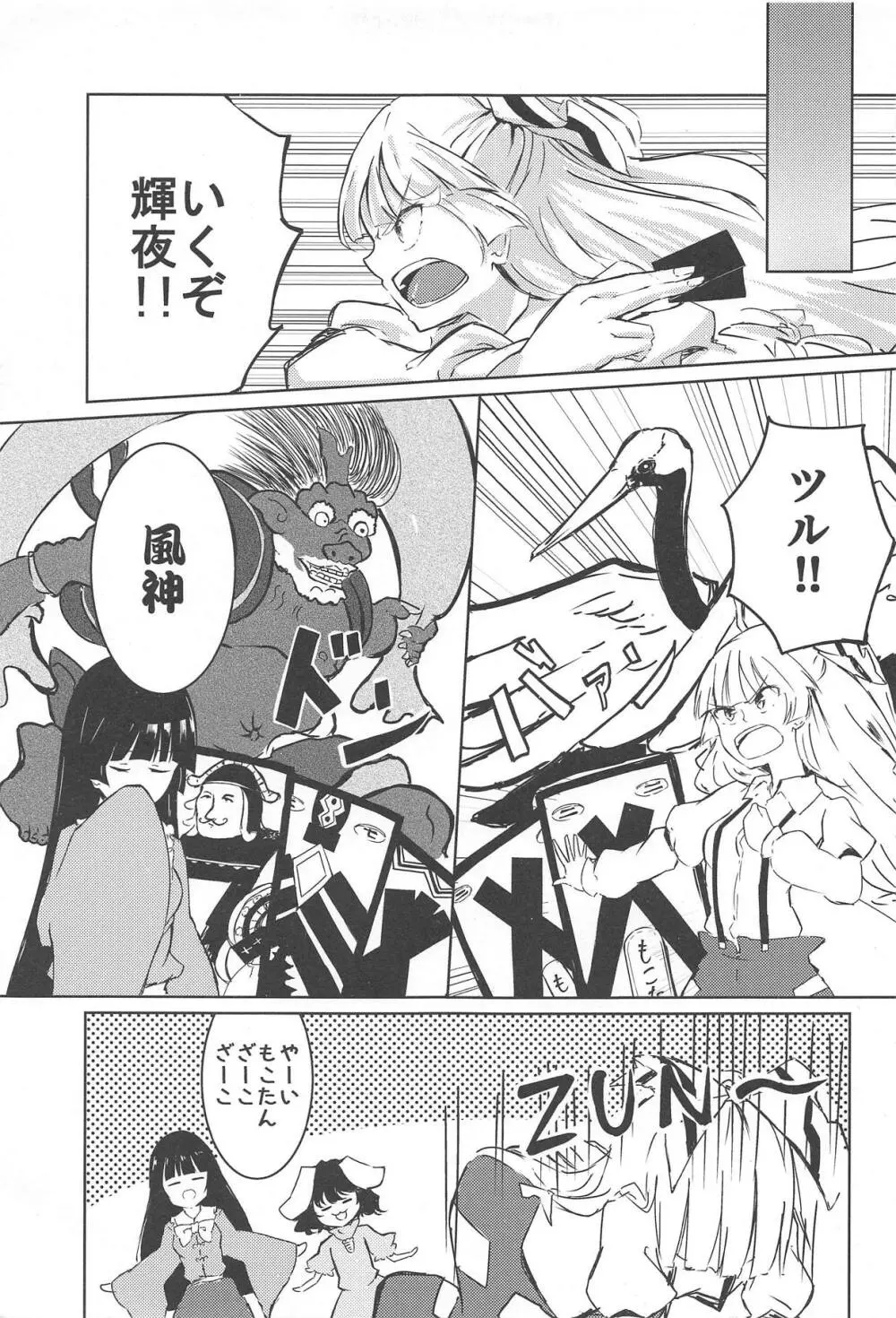 一方その頃 Page.10