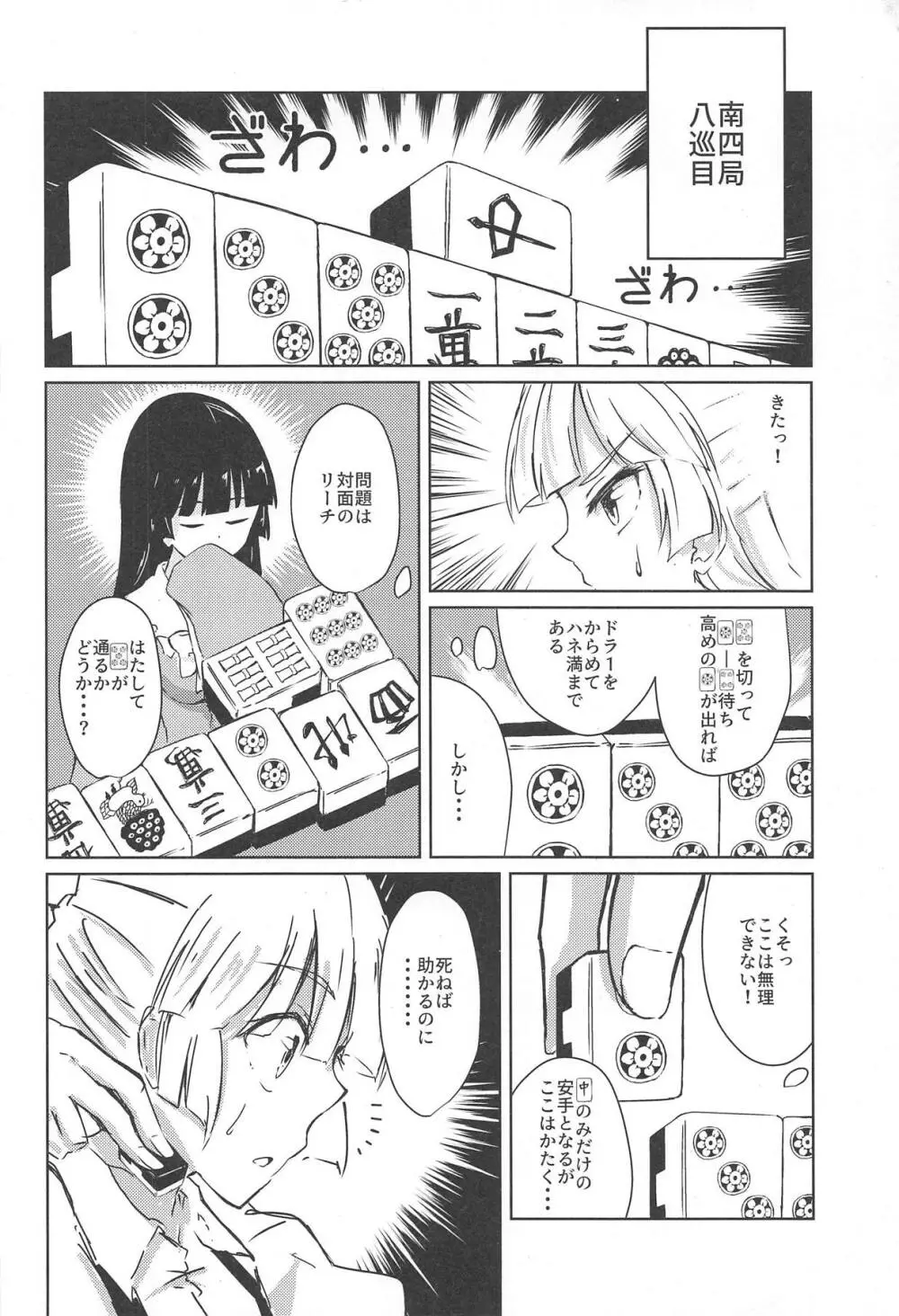 一方その頃 Page.13