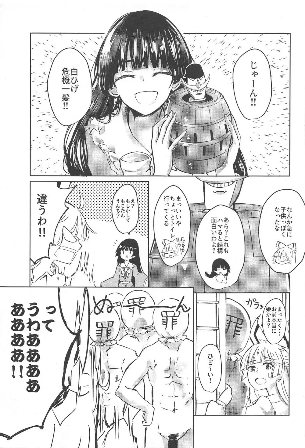 一方その頃 Page.16