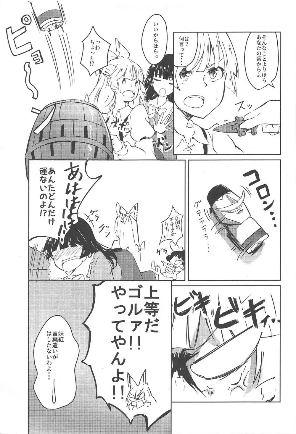 一方その頃 Page.18