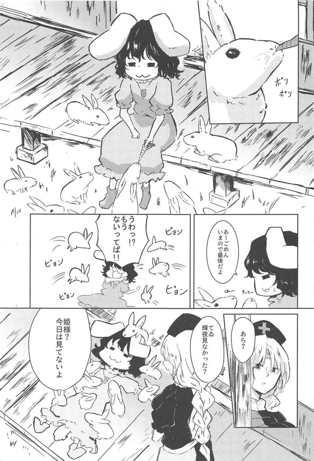 一方その頃 Page.2