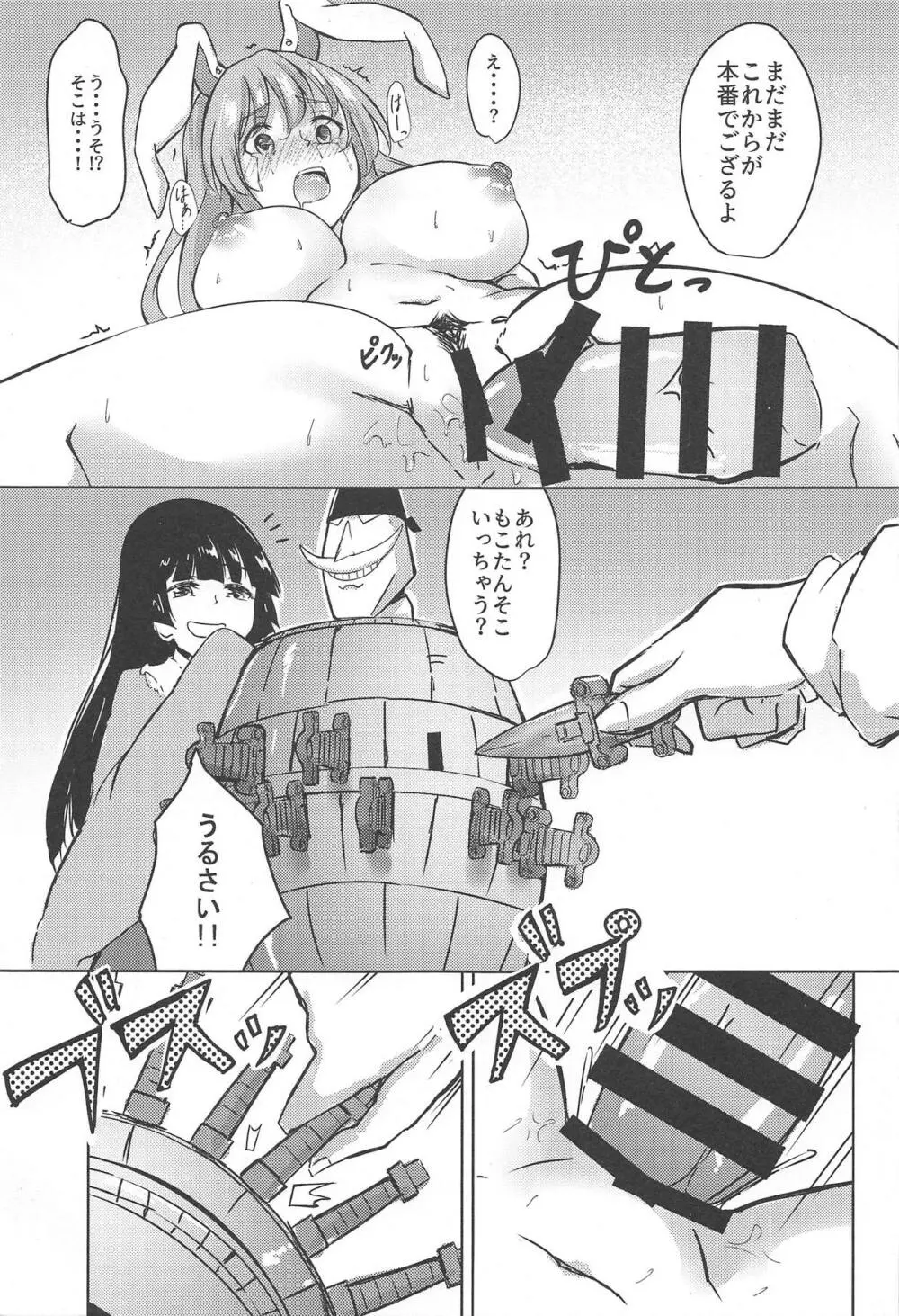 一方その頃 Page.22