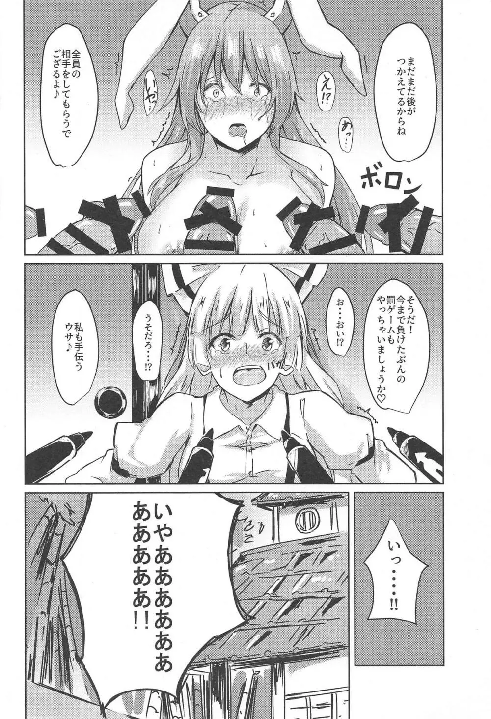 一方その頃 Page.27