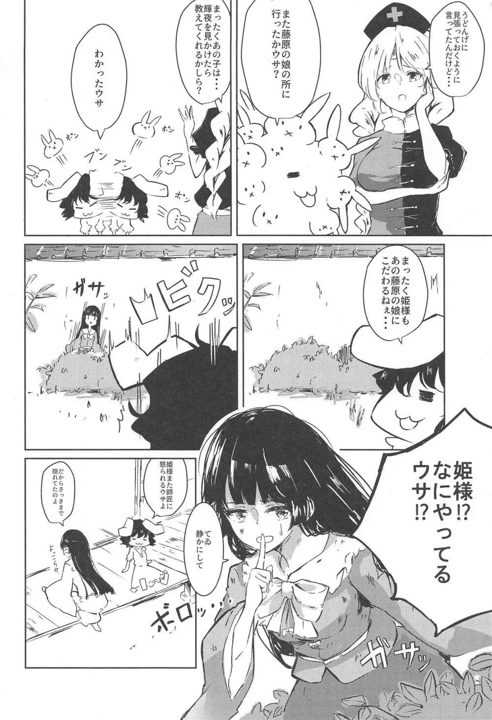 一方その頃 Page.3