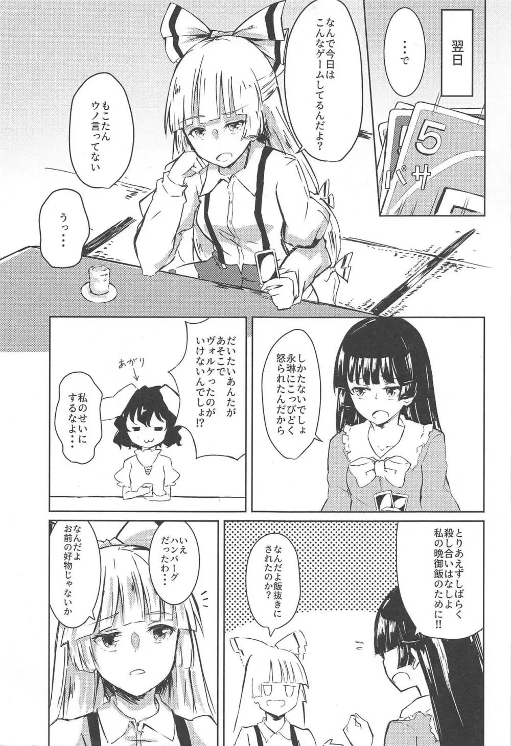 一方その頃 Page.6