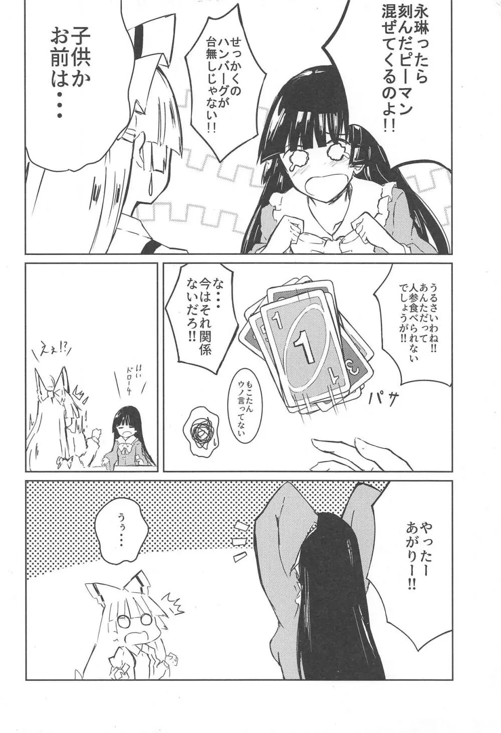 一方その頃 Page.7