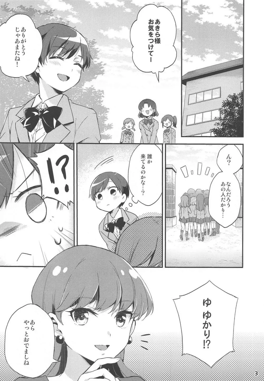 ゆりぴかまっさいちゅう Page.2