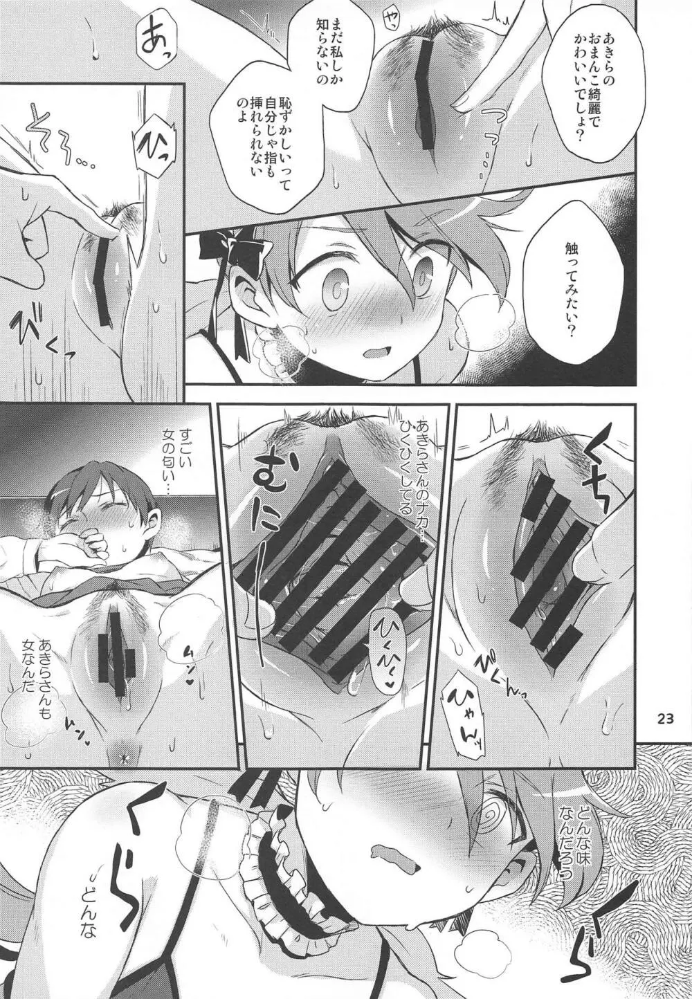 ゆりぴかまっさいちゅう Page.22