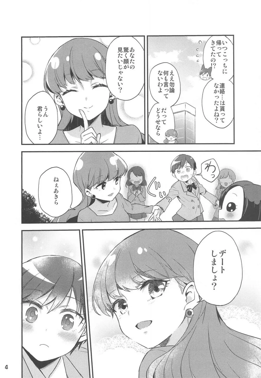 ゆりぴかまっさいちゅう Page.3