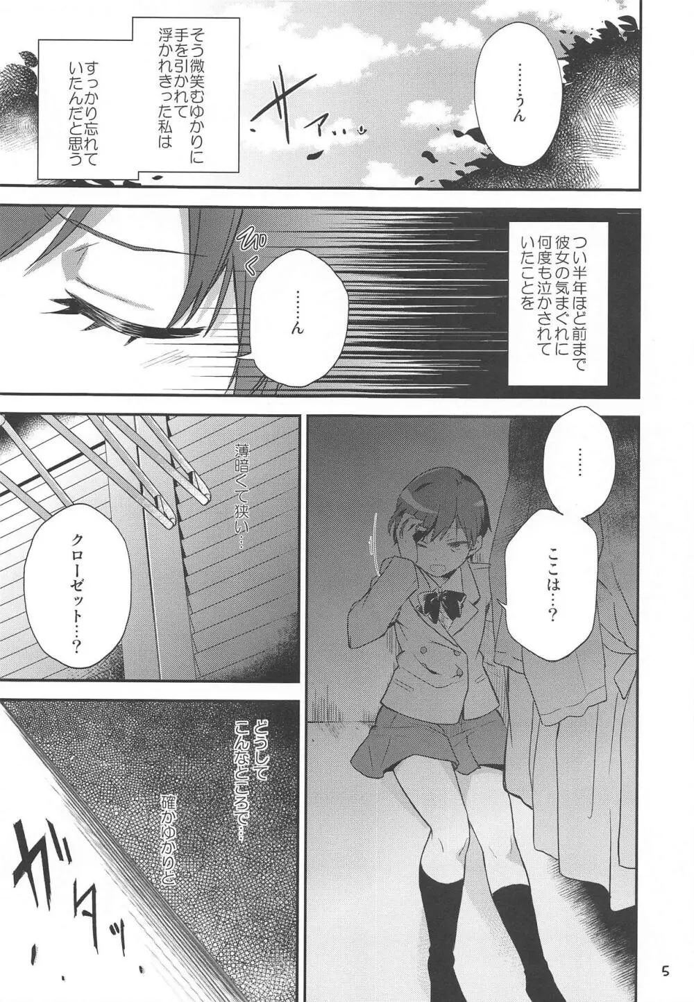 ゆりぴかまっさいちゅう Page.4