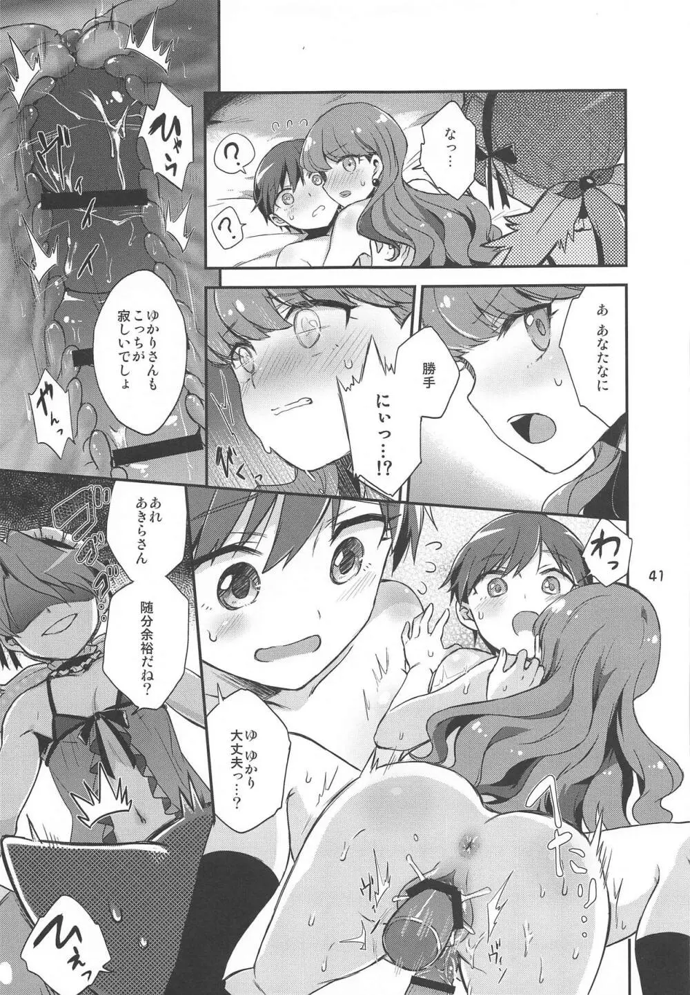 ゆりぴかまっさいちゅう Page.40