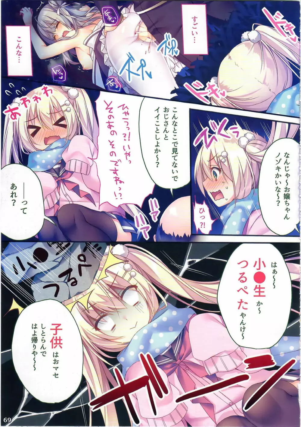 あの娘のひみつ総集編#01 Page.68