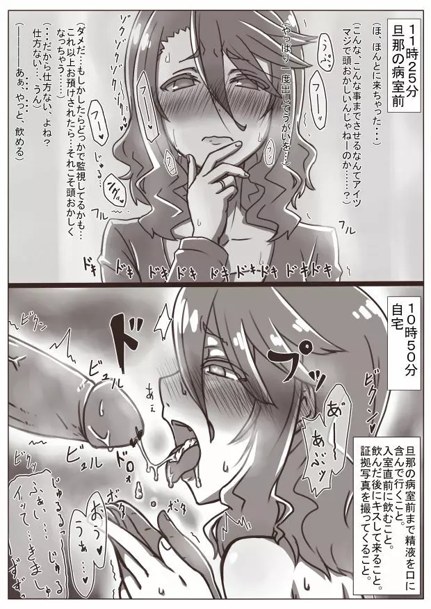 人妻キリカ～愛人契約～ Page.89