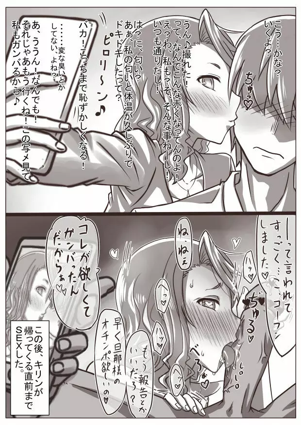 人妻キリカ～愛人契約～ Page.95