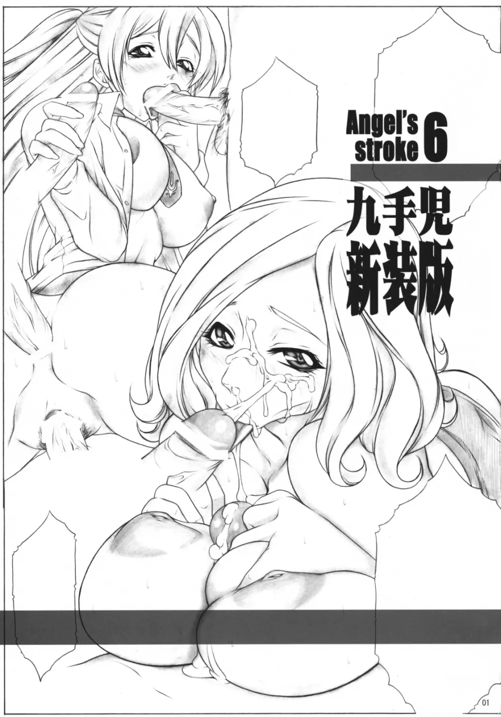 Angel's stroke 06 新装版 Page.2