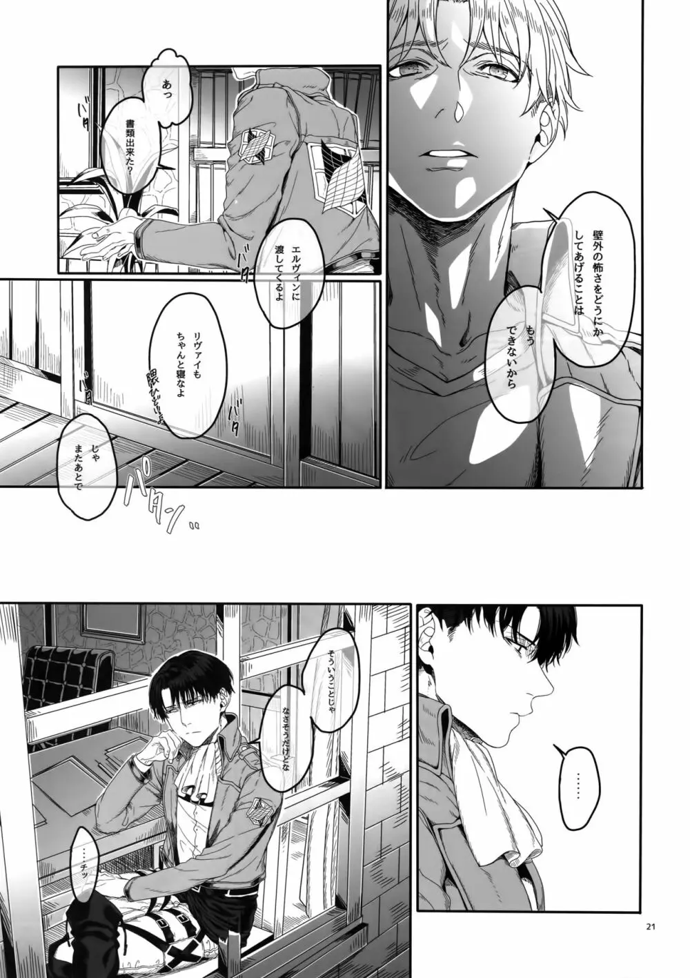 胸のしじまを切り裂いて Page.20