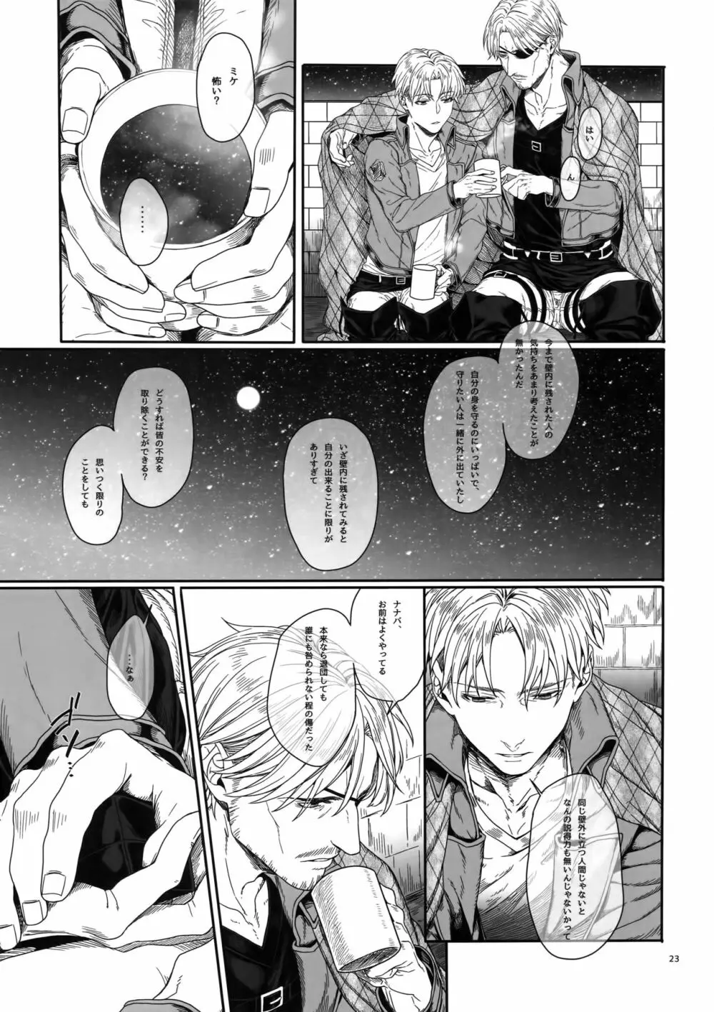 胸のしじまを切り裂いて Page.22