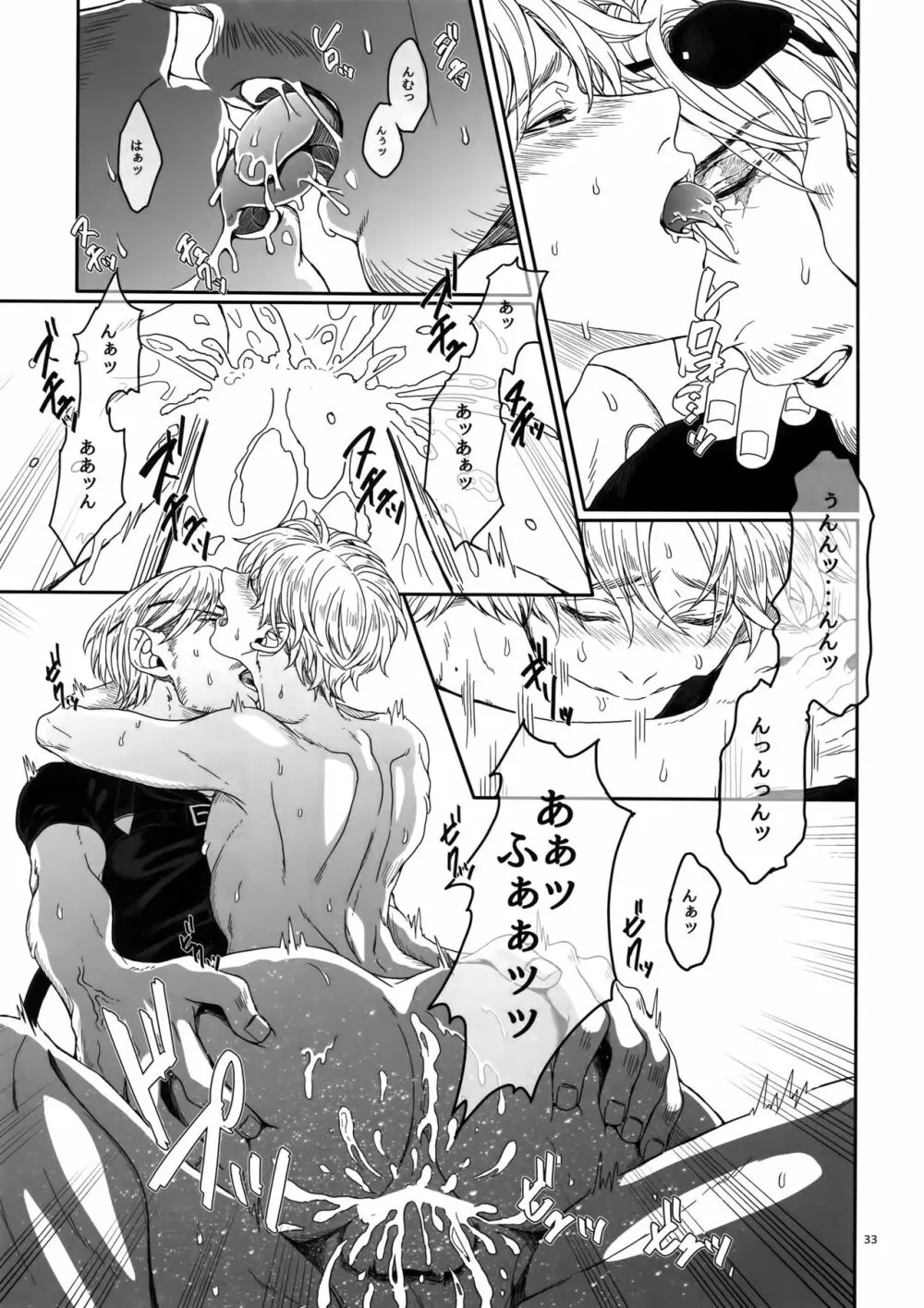 胸のしじまを切り裂いて Page.32