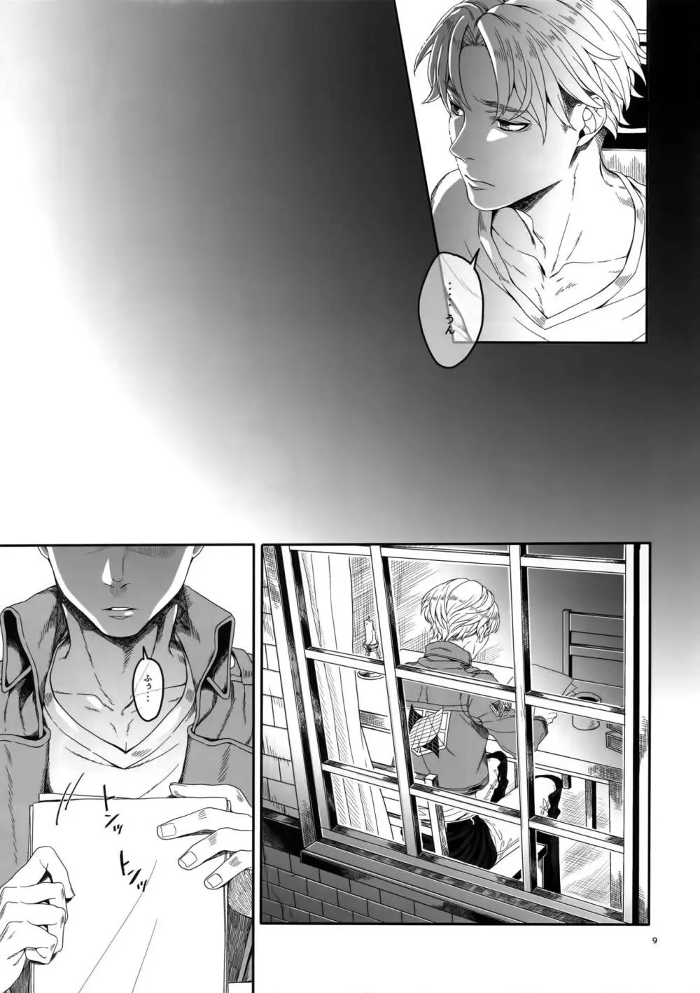 胸のしじまを切り裂いて Page.8