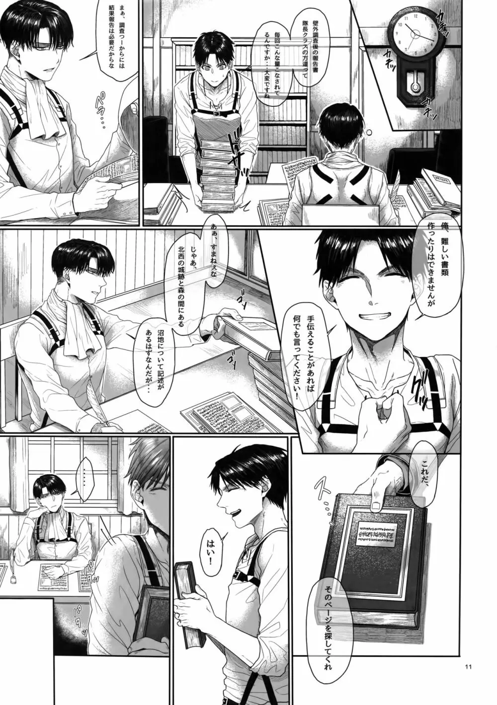 午前X時、執務室にて Page.10