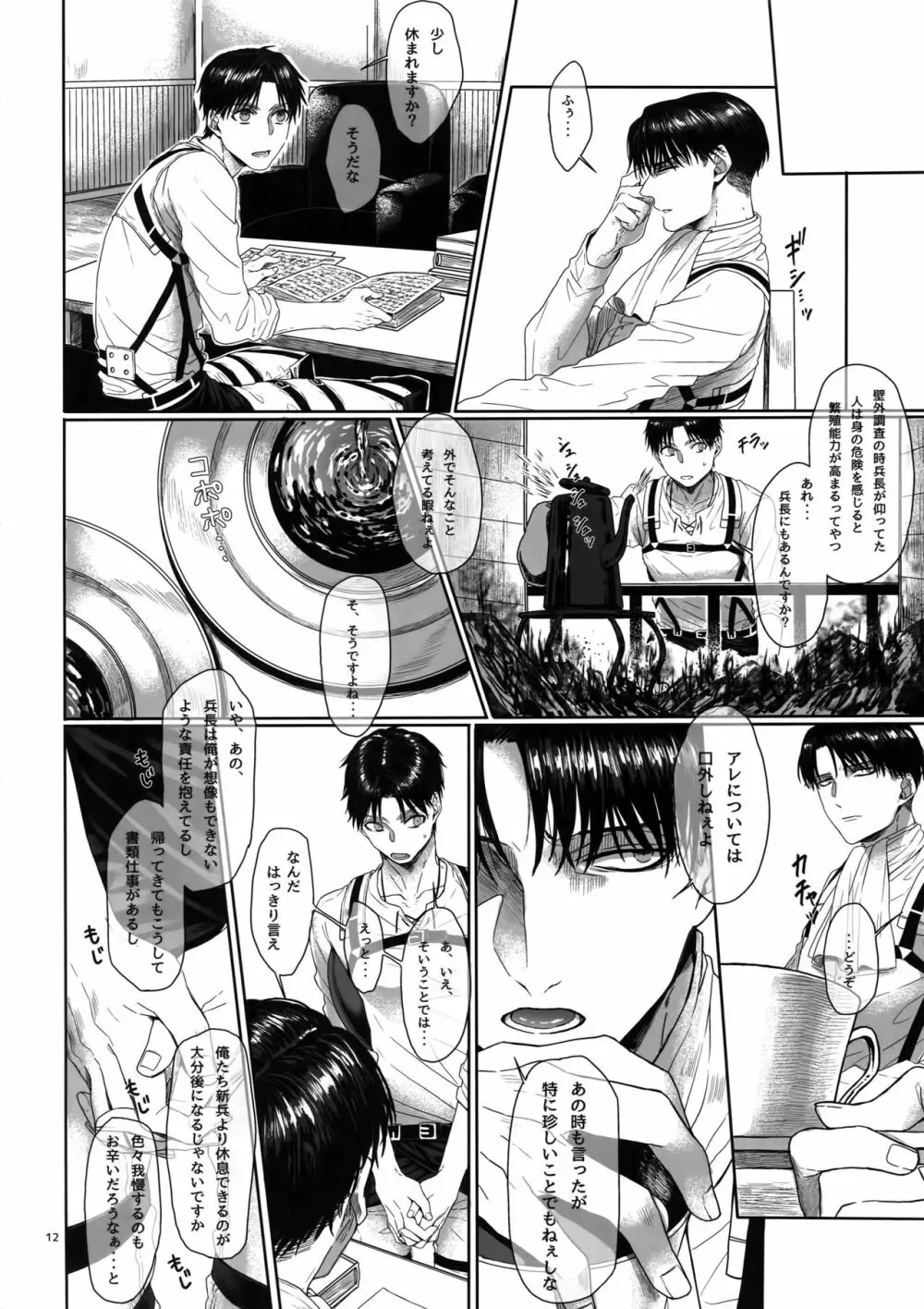 午前X時、執務室にて Page.11