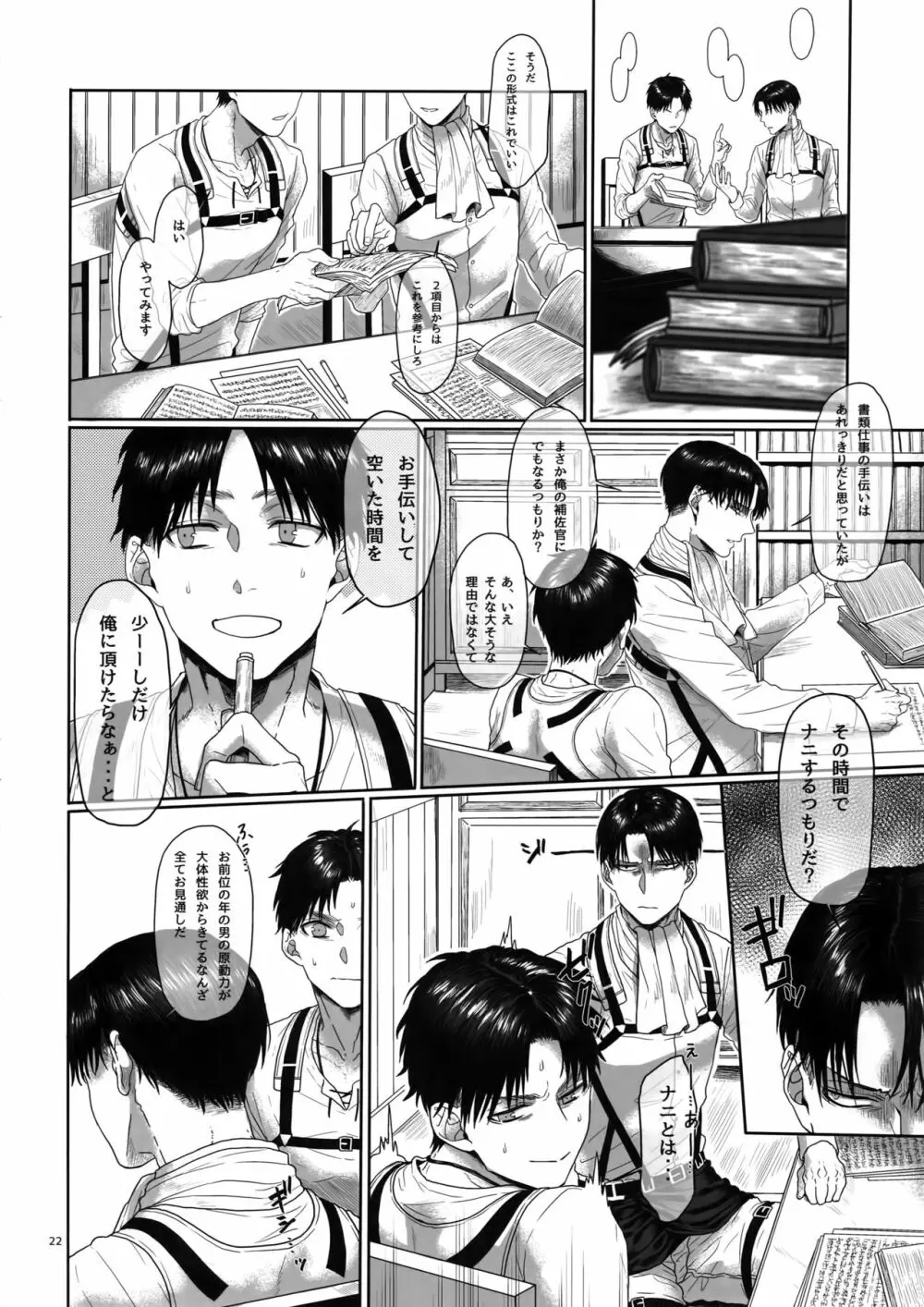 午前X時、執務室にて Page.21