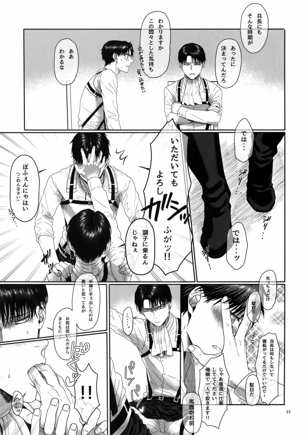 午前X時、執務室にて Page.22