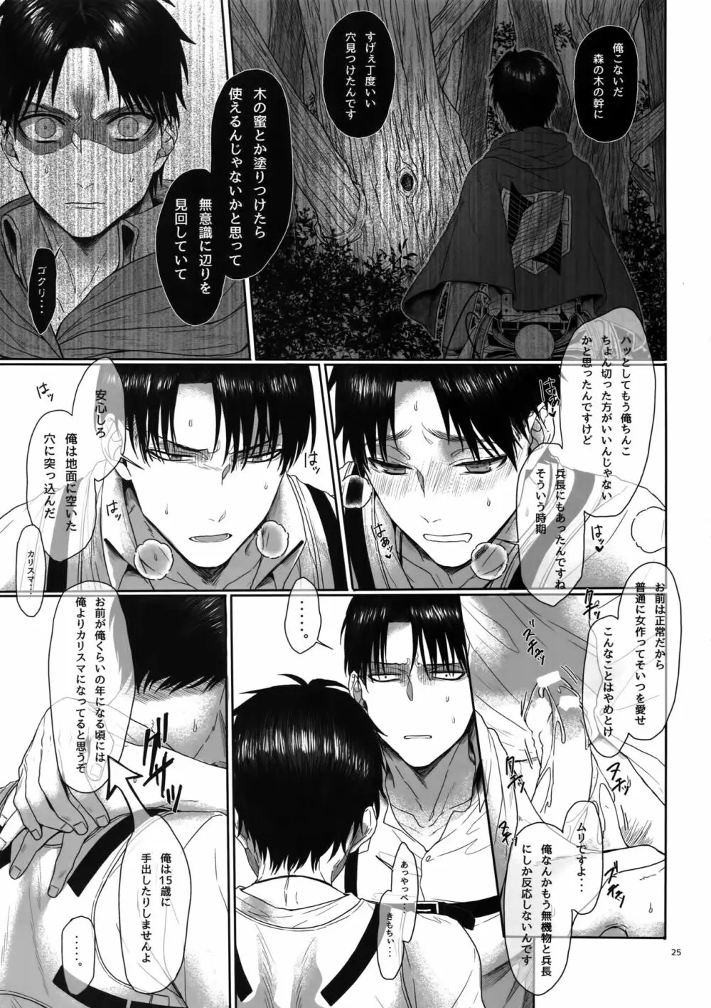 午前X時、執務室にて Page.24