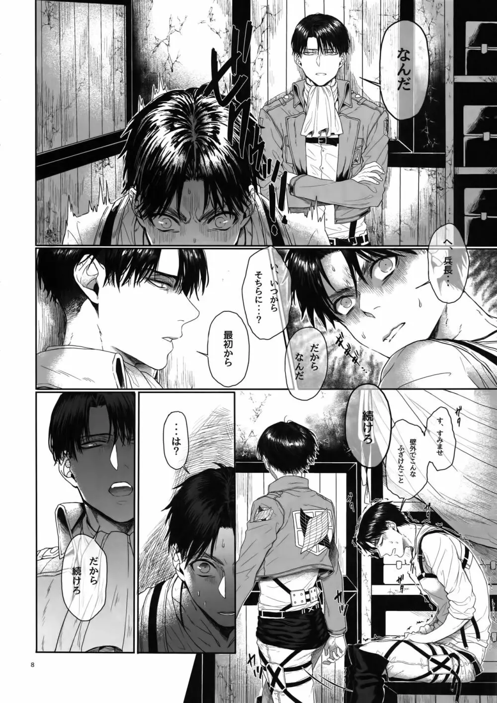 午前X時、執務室にて Page.7