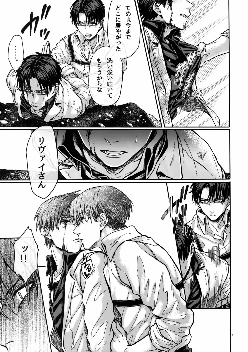 ストロー･ハット逃走劇 Page.6