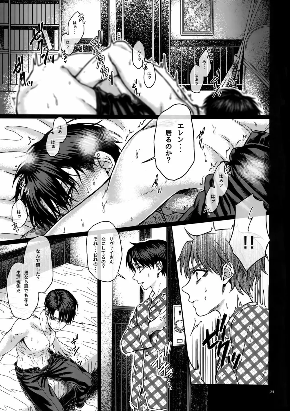 ビーズ・ニーズ・ストリッパー Page.20