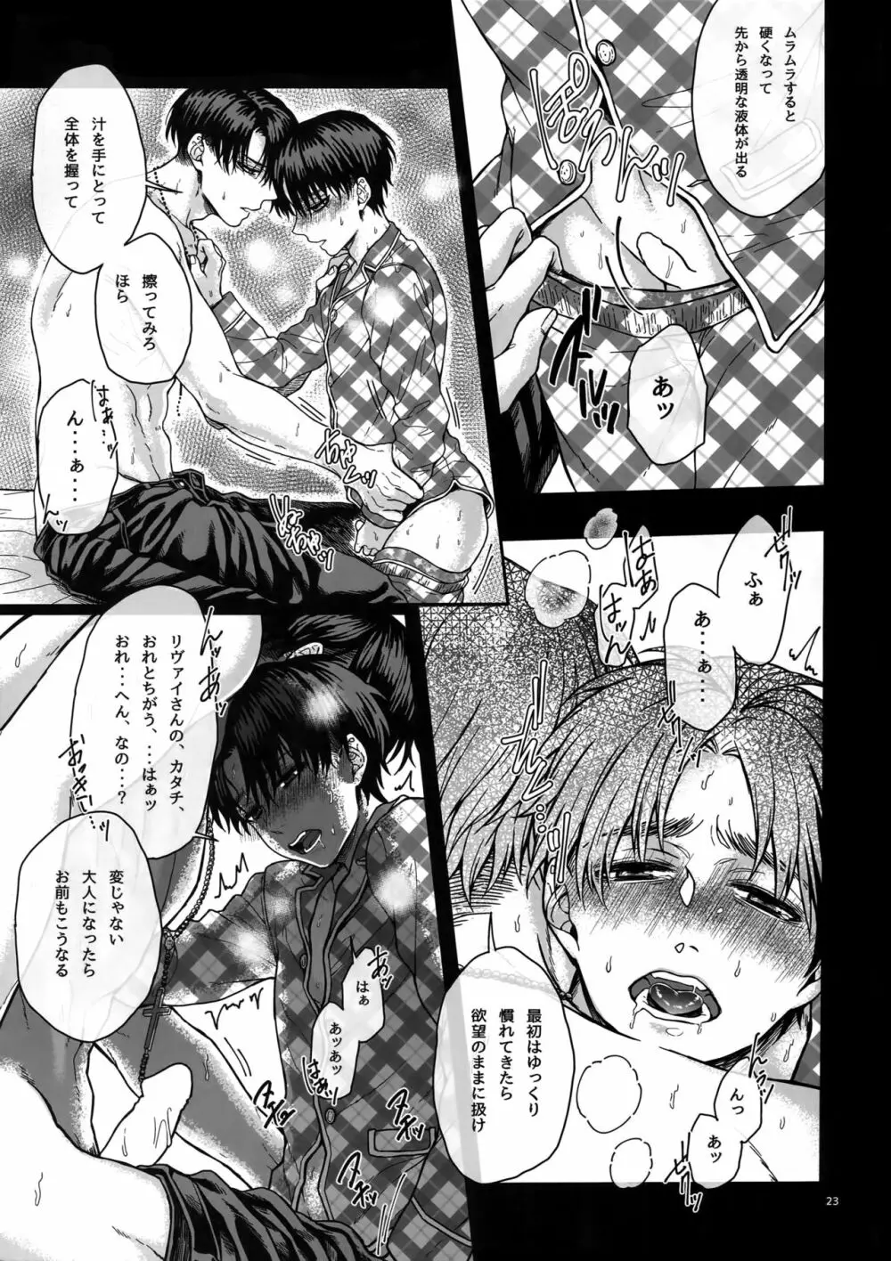 ビーズ・ニーズ・ストリッパー Page.22